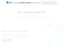 Tablet Screenshot of business-plan.su
