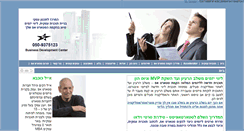 Desktop Screenshot of business-plan.co.il